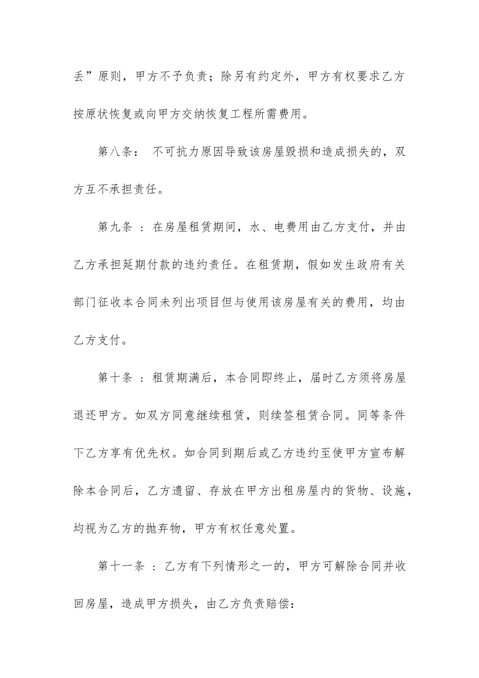 最新租房合同热12篇_第3页