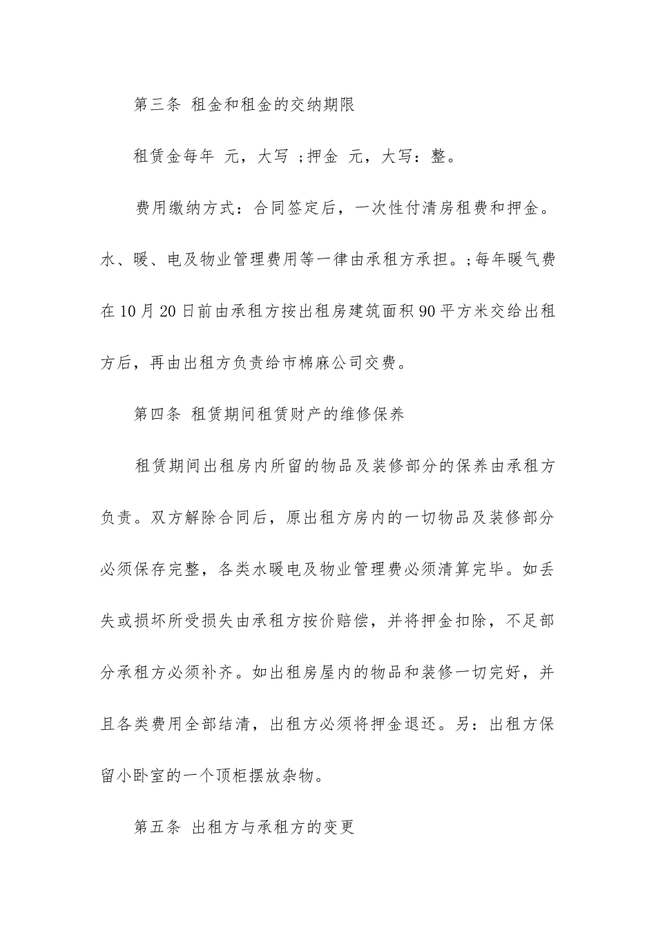 最新租房合同租房协议_第2页