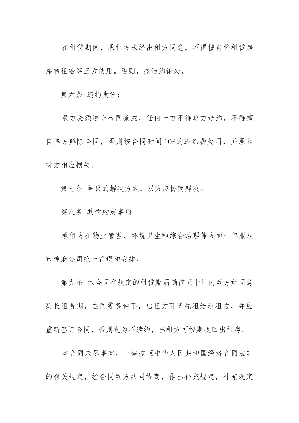 最新租房合同租房协议_第3页