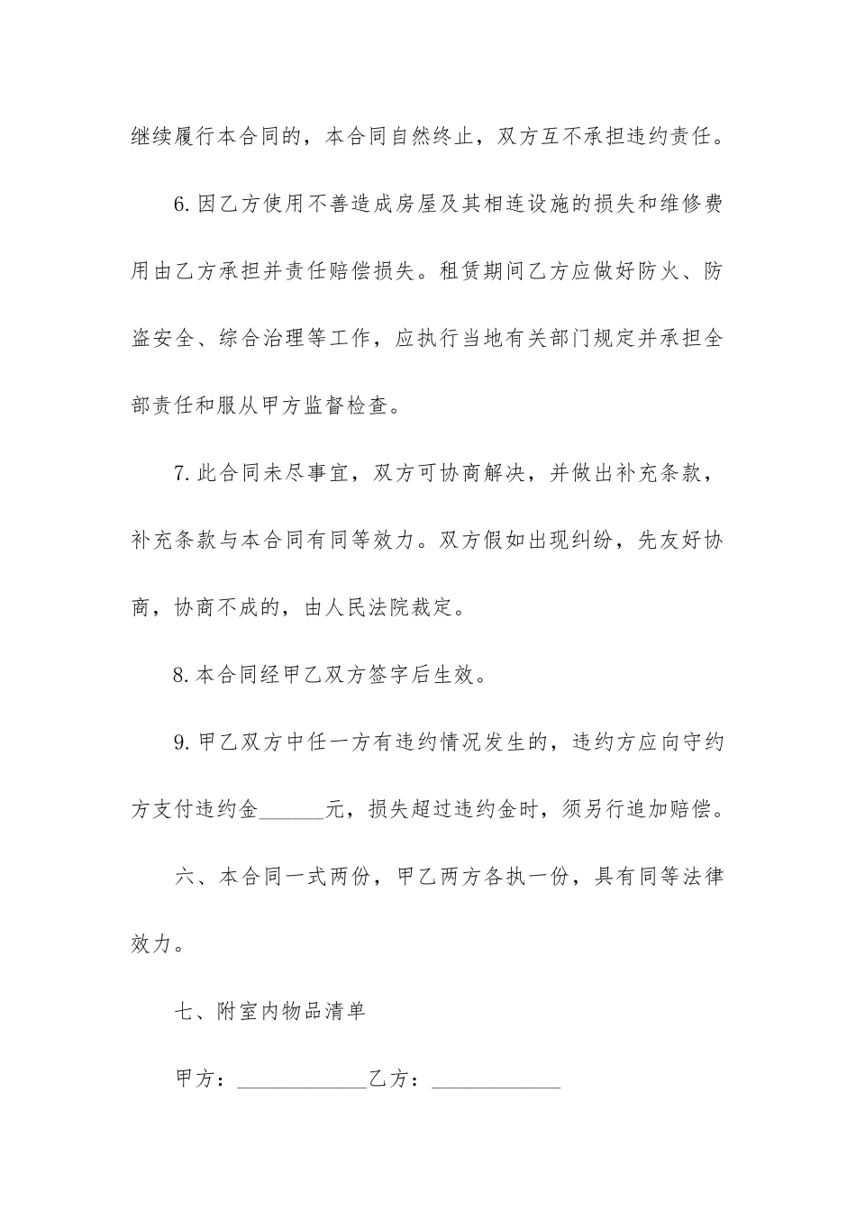 最新租房合同样板3篇(租房合同样板图)_第3页