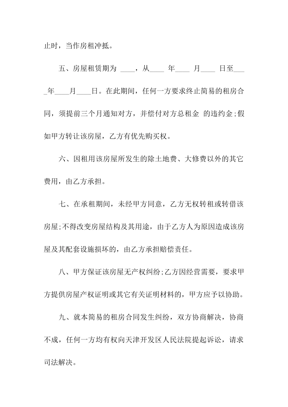 最新租房合同简易范本_第2页