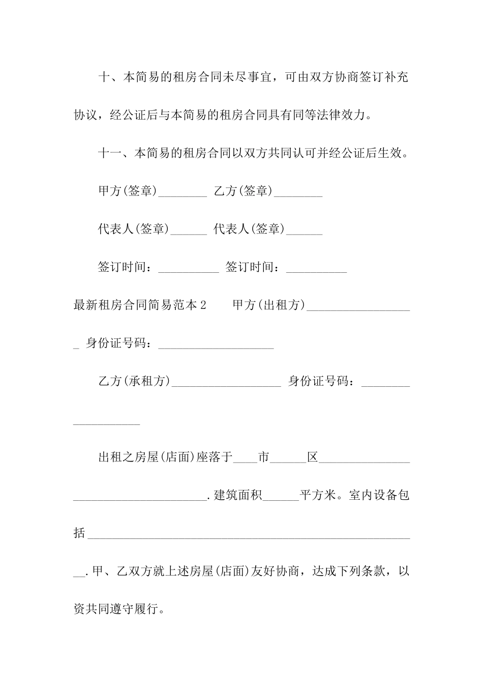 最新租房合同简易范本_第3页