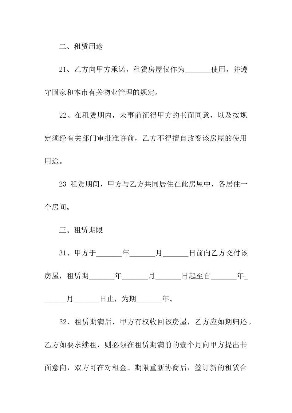 最新租房合同范本(15篇)_第2页