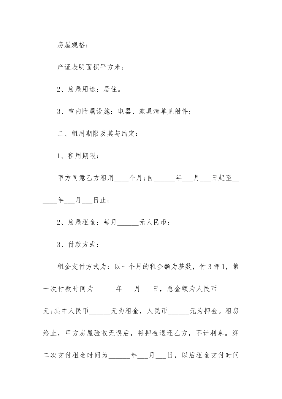 最新租房合同简单版_第2页