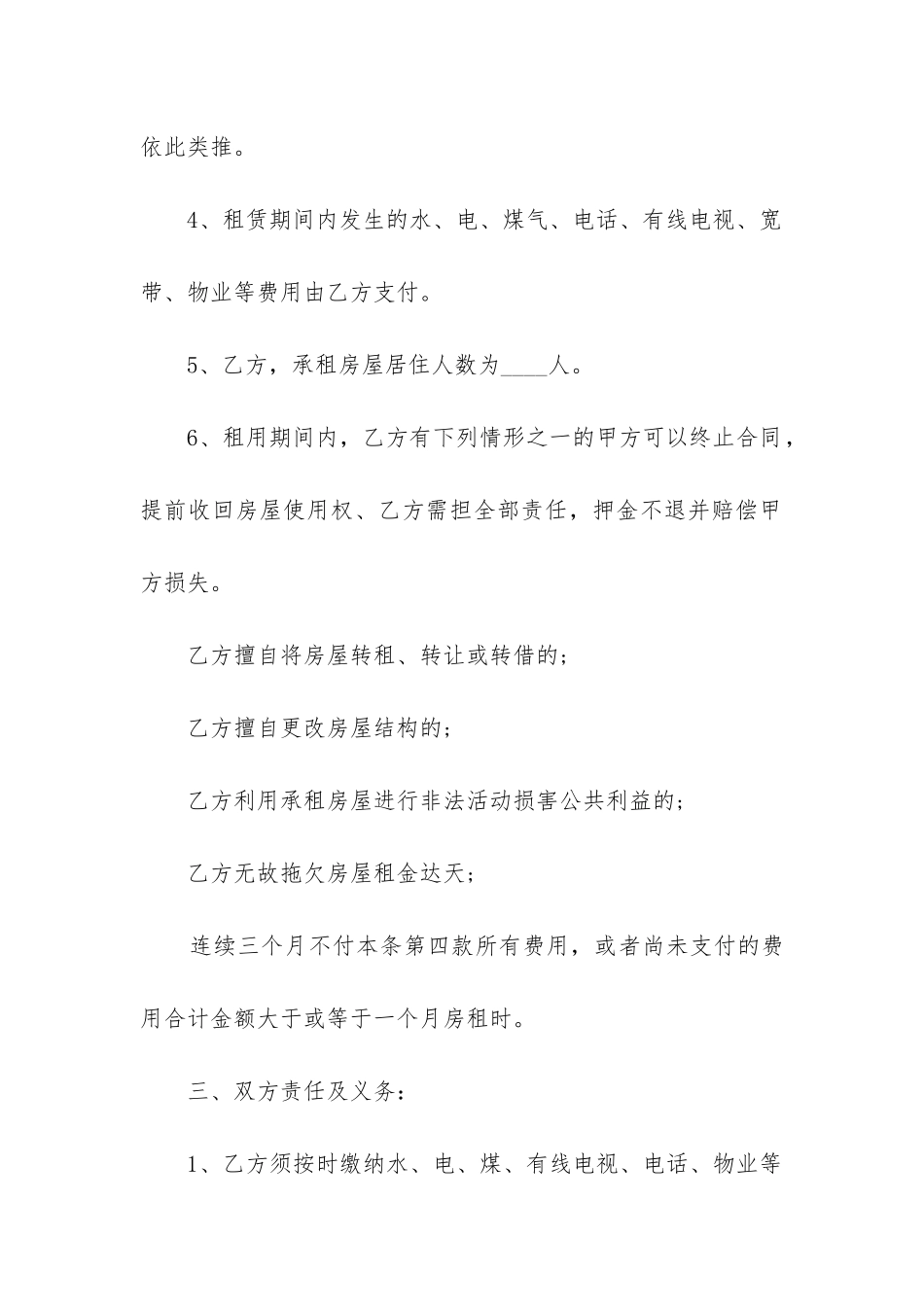 最新租房合同简单版_第3页