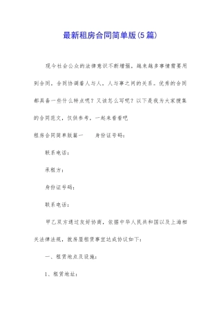 最新租房合同简单版