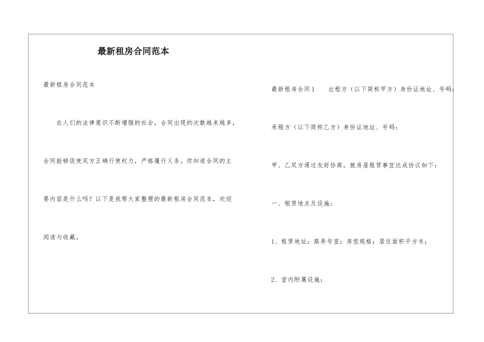 最新租房合同范本_第1页