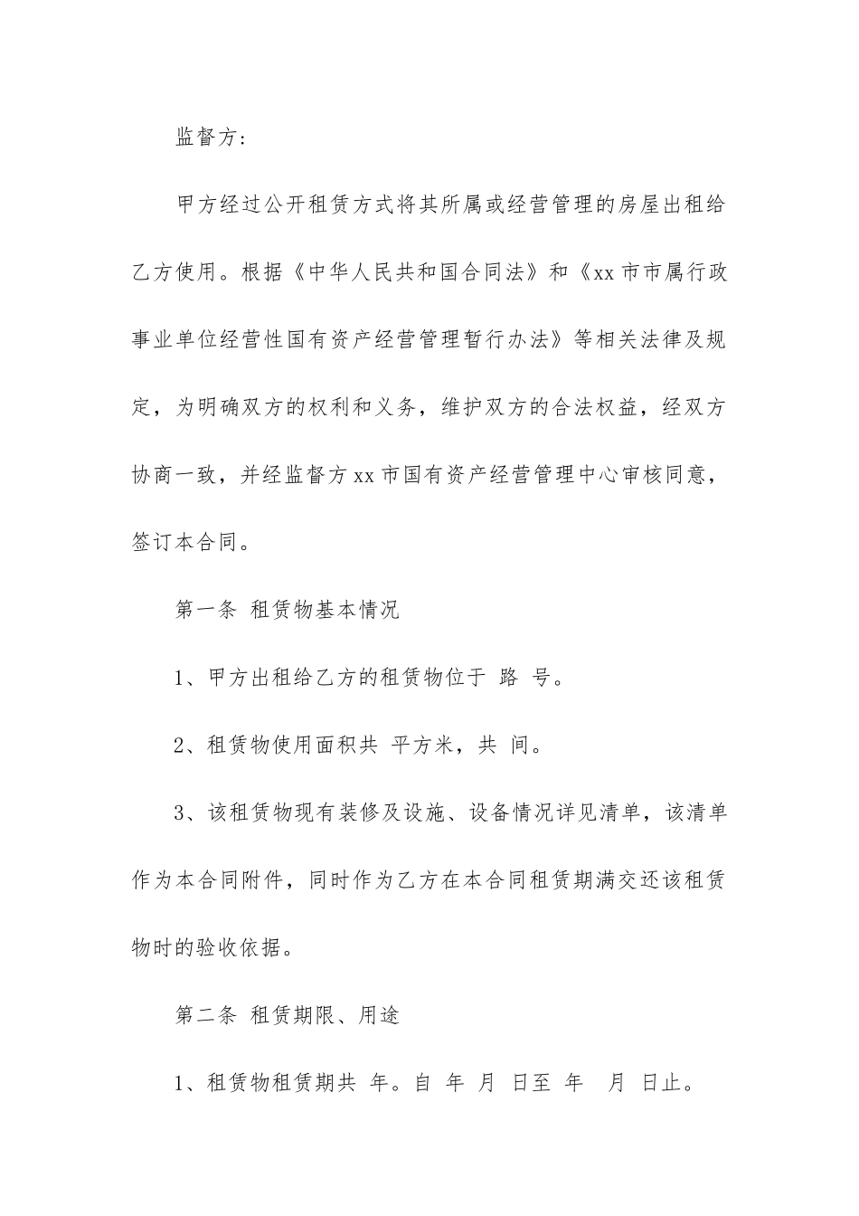 最新租房合同范本12篇-租房租房合同范本简单版_第3页