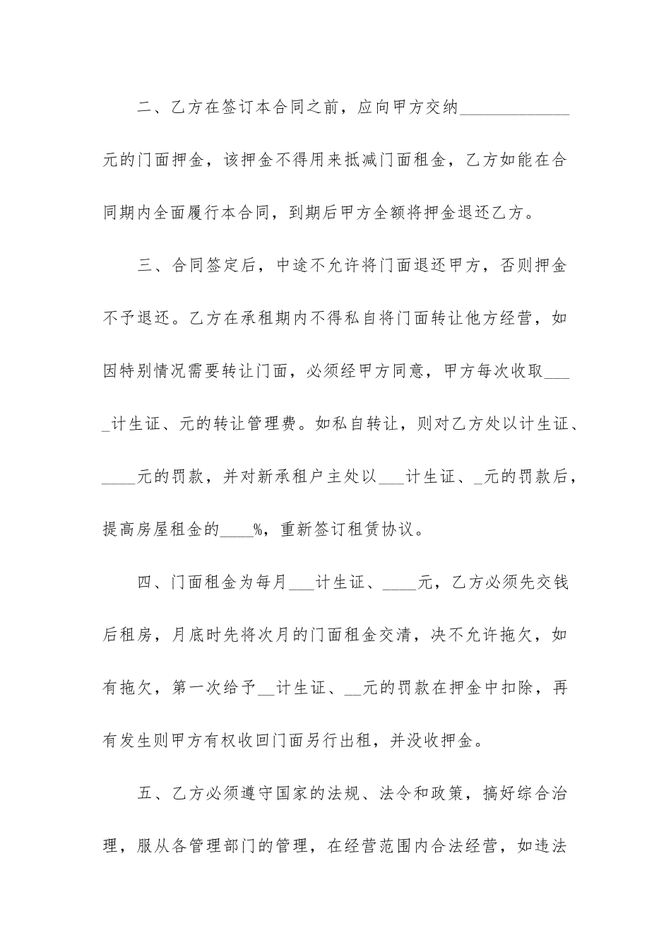 最新租房合同范本3篇-租房合同的范本_第2页