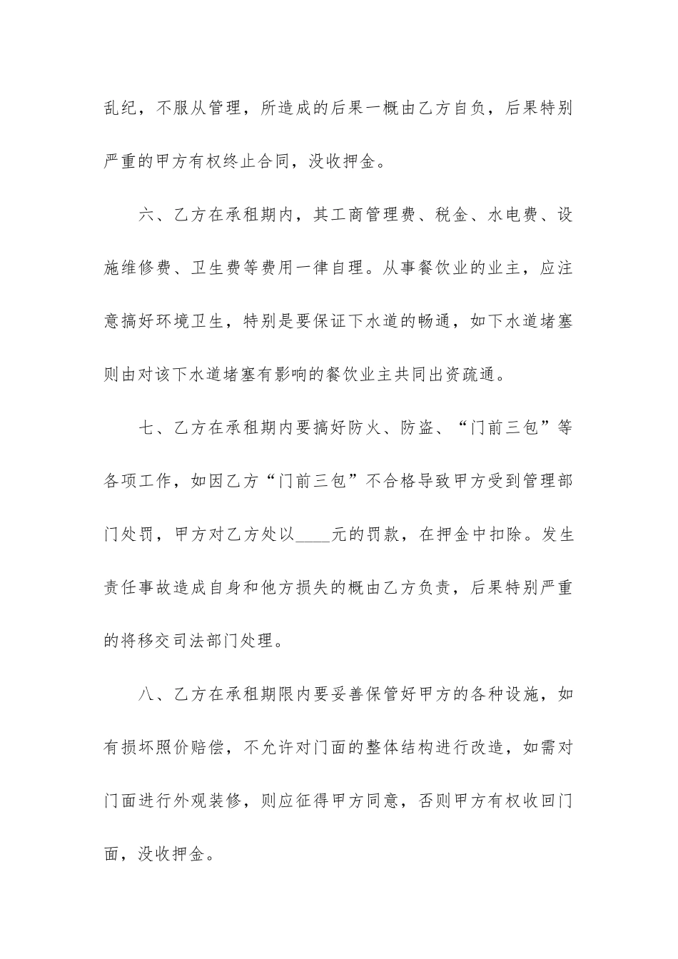 最新租房合同范本3篇-租房合同的范本_第3页