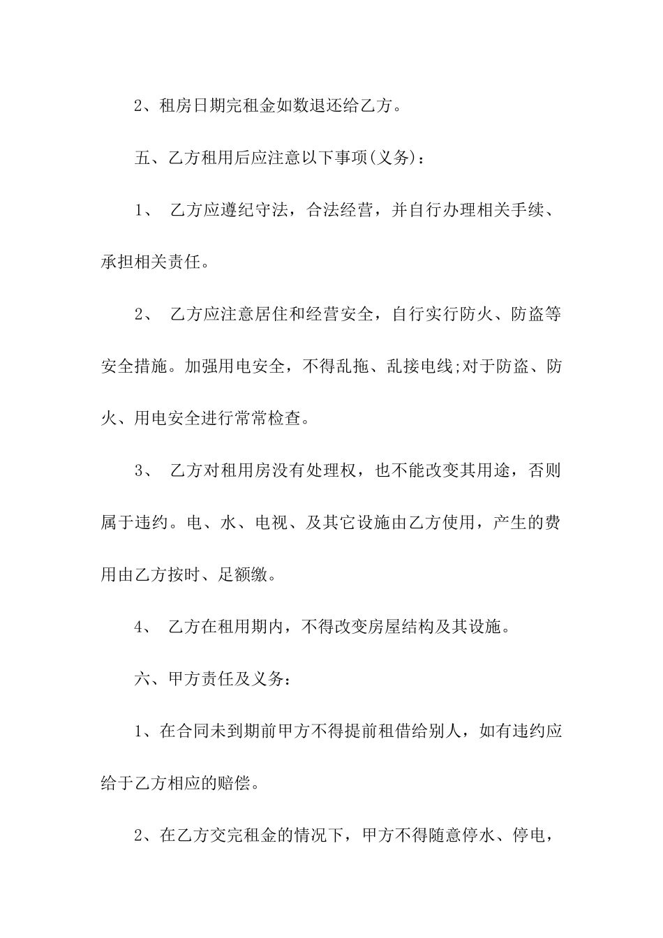 最新租房合同范本下载_第2页