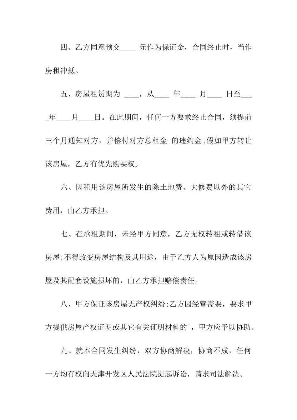 最新租房合同范本大全_第2页