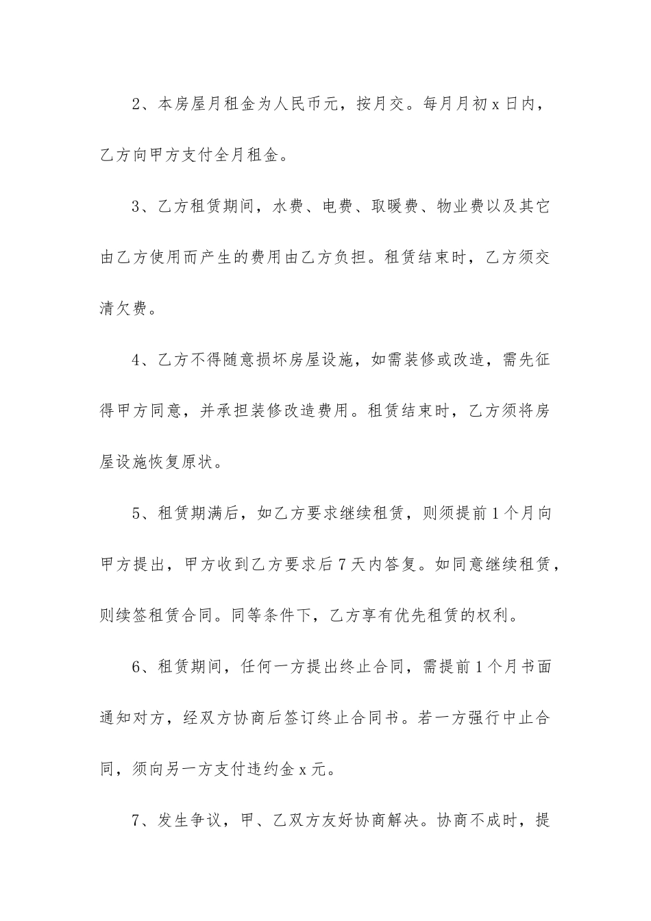 最新租房合同范本标准版-租房合同范本免费下载_第2页