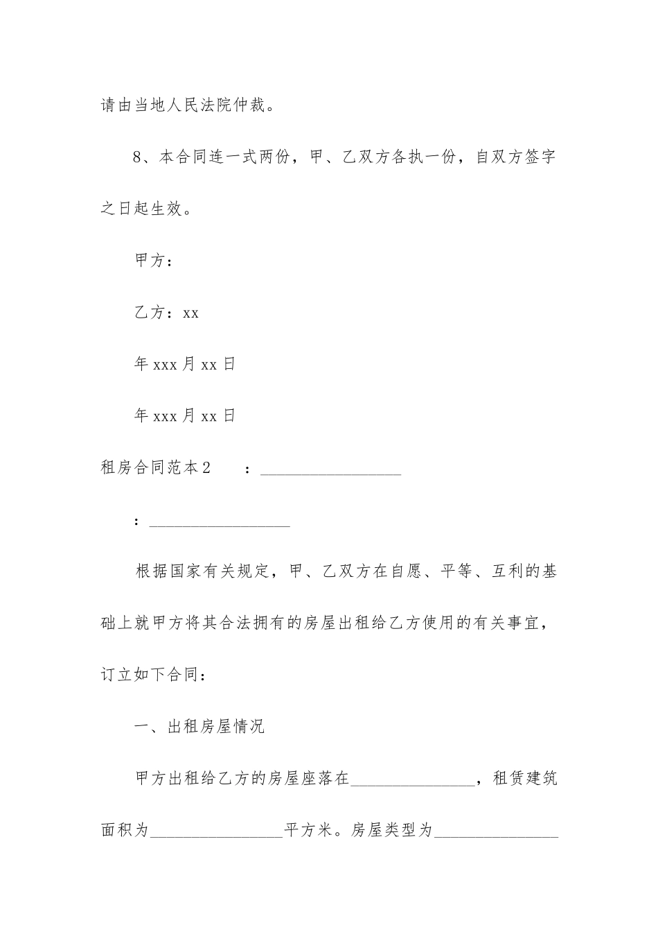 最新租房合同范本标准版-租房合同范本免费下载_第3页