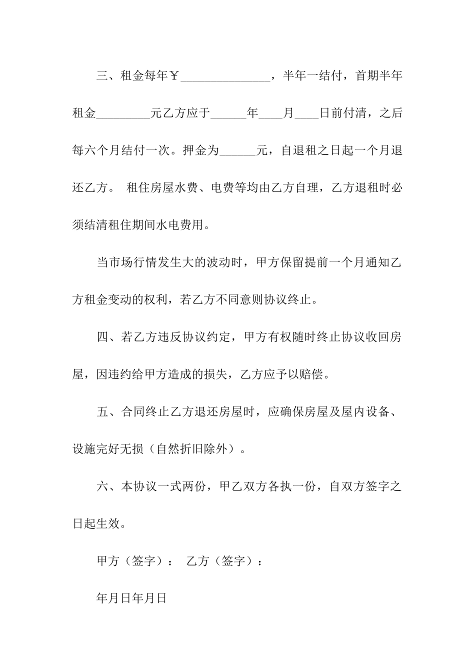 最新租房合同集合15篇_第2页