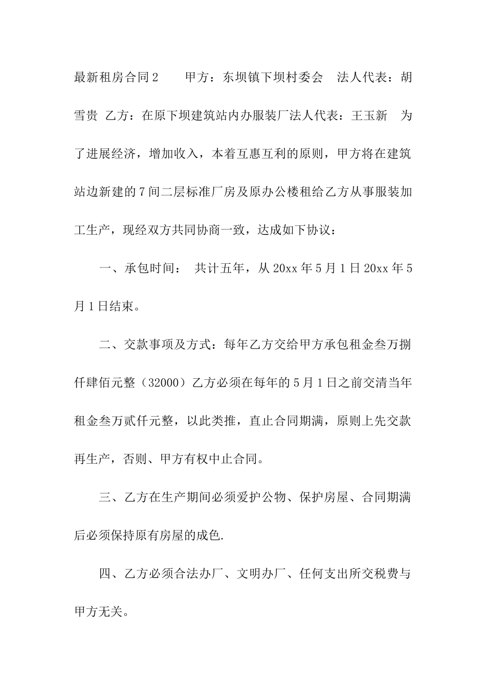 最新租房合同集合15篇_第3页