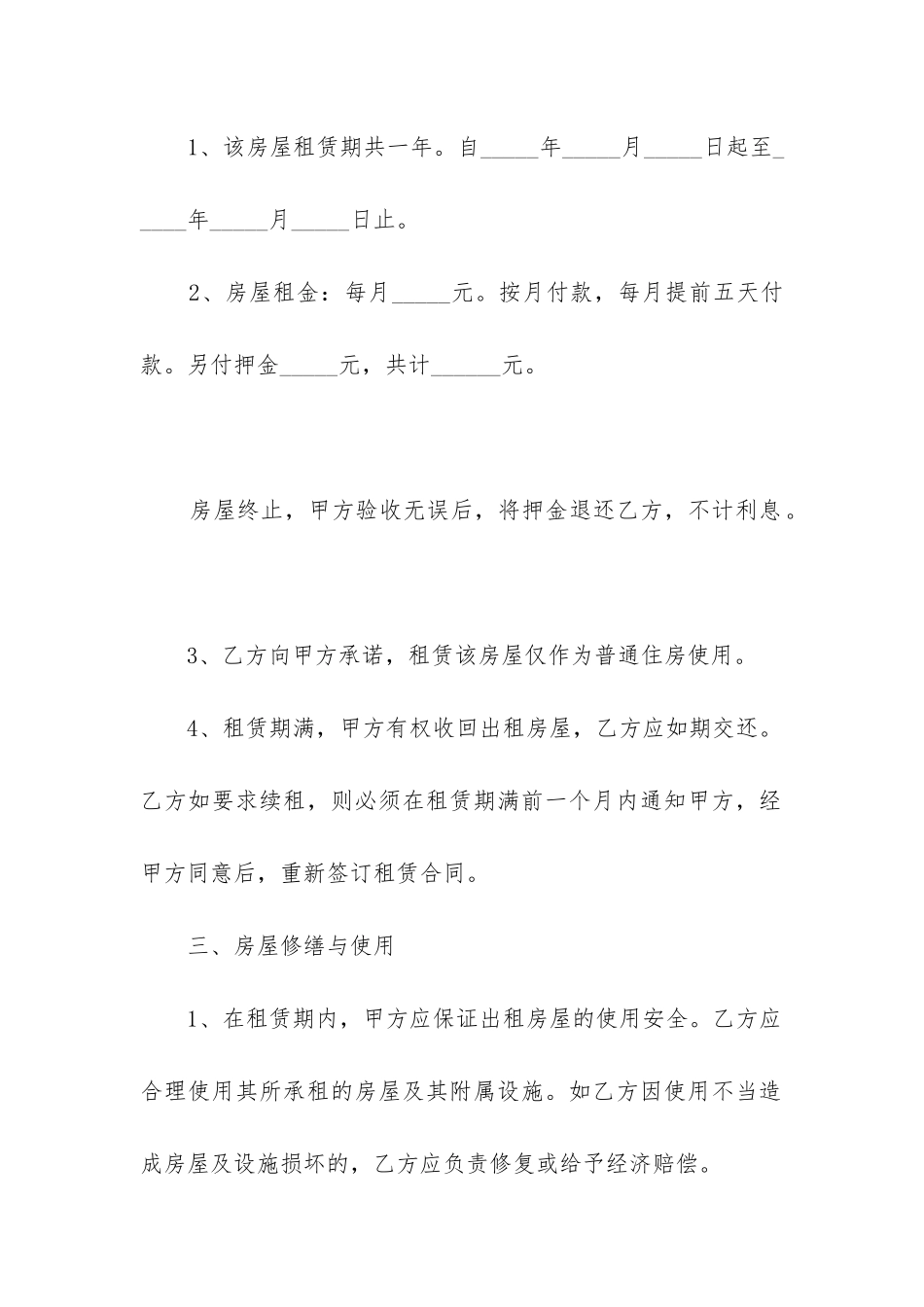 最新租房合租合同样板_第2页