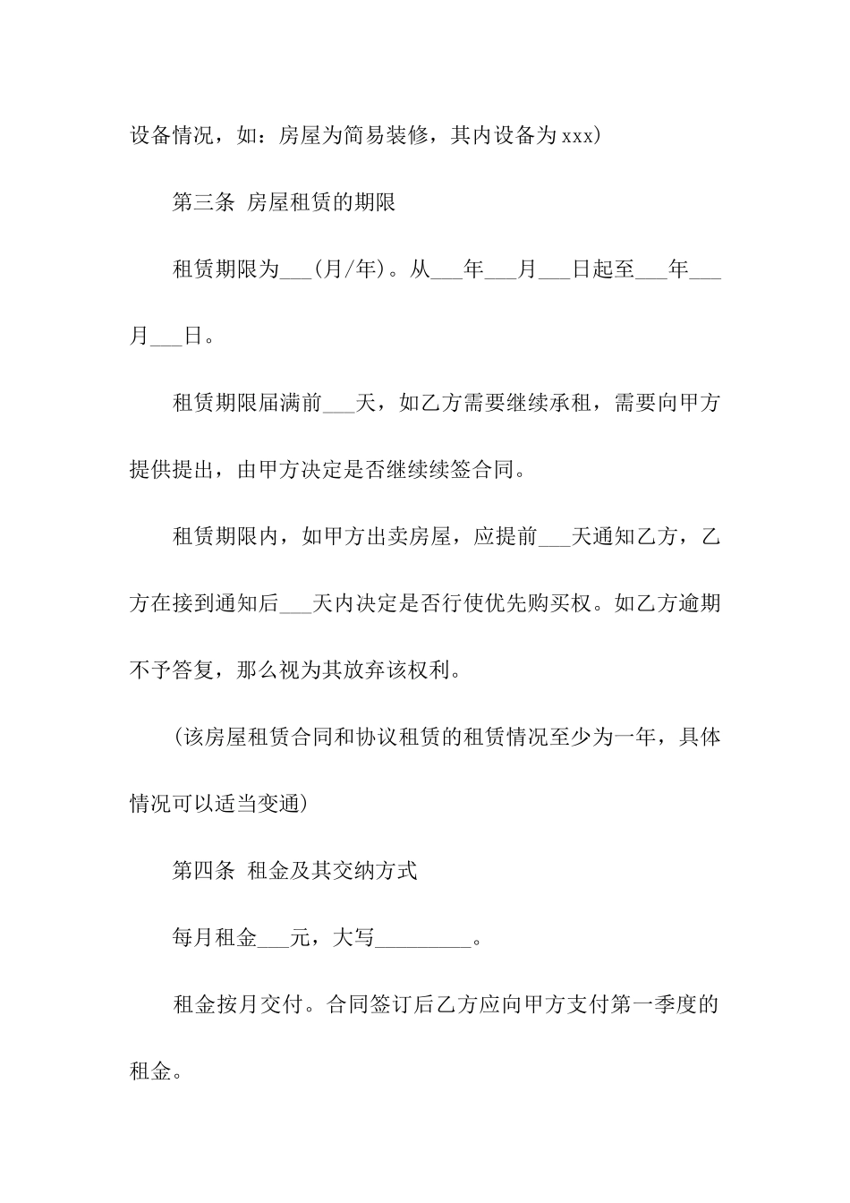 最新租房合同范例_第2页