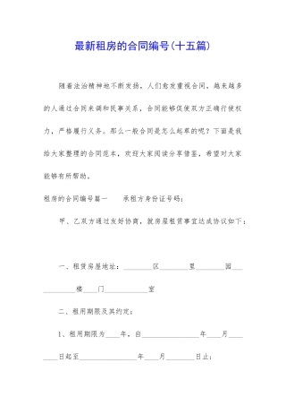 最新租房的合同编号