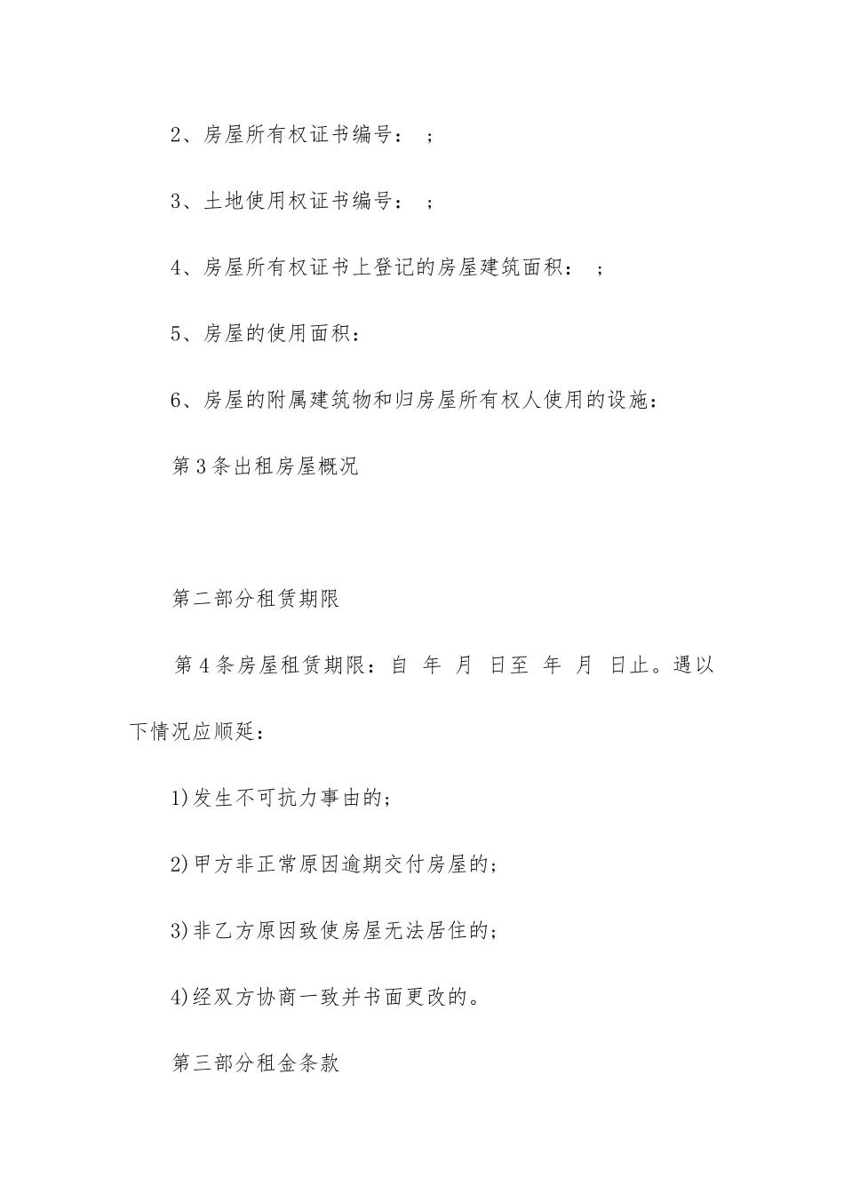 最新租房合同范本标准版_第2页