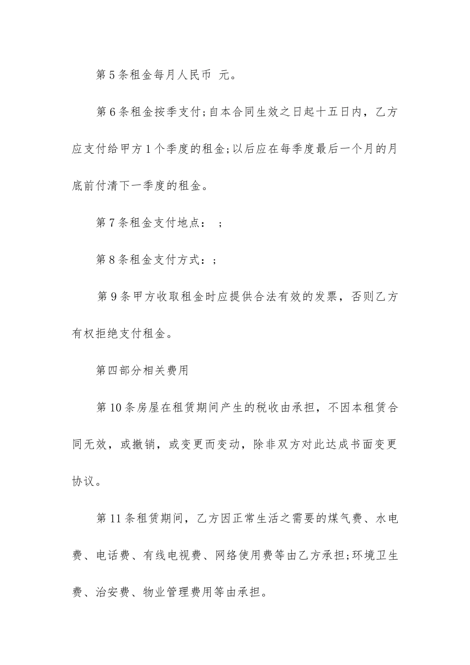 最新租房合同范本标准版_第3页