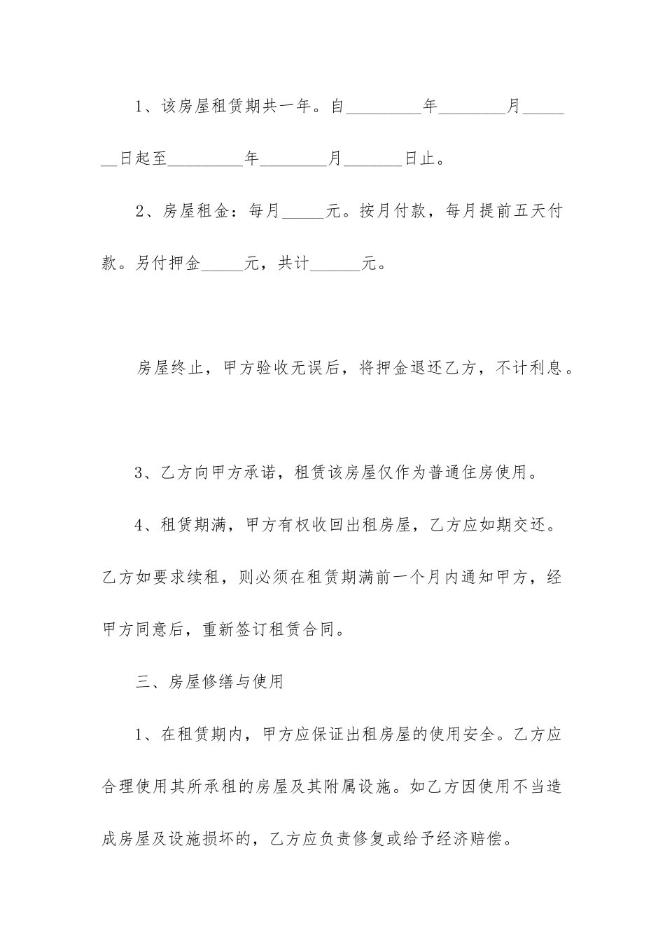 最新租房屋合同协议书_第2页