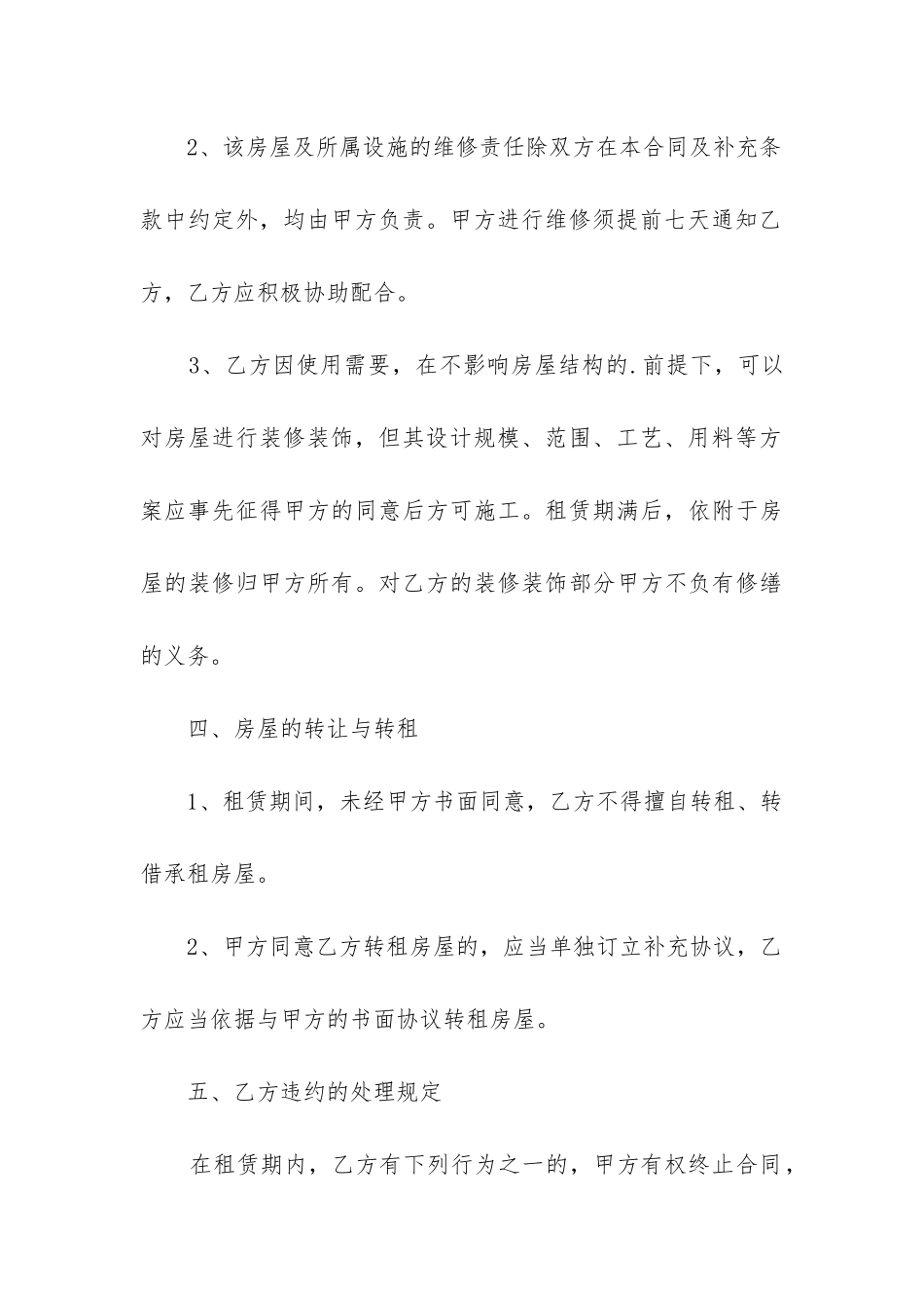 最新租房屋合同协议书_第3页