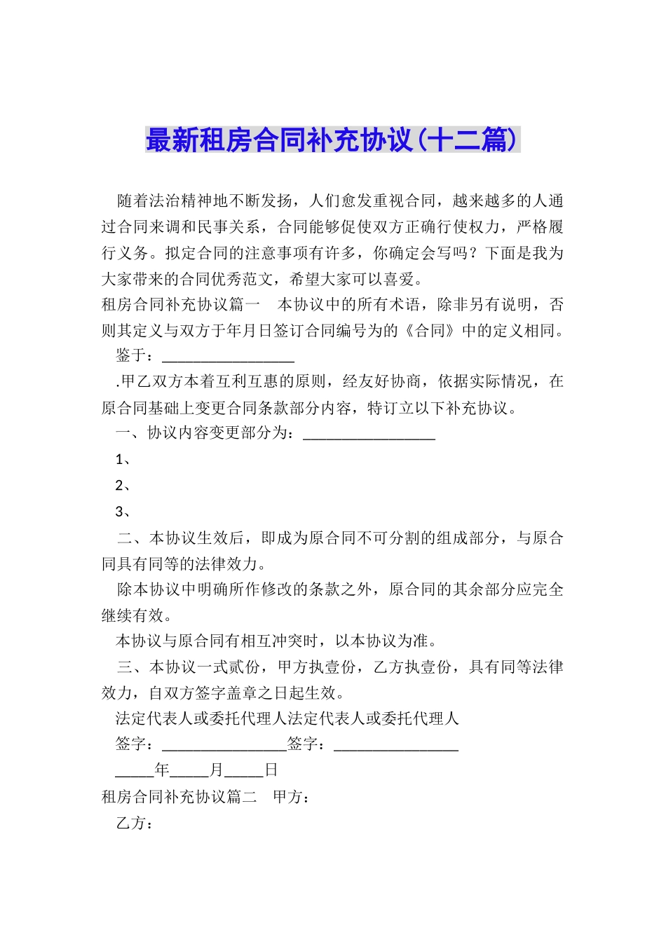 最新租房合同补充协议_第1页