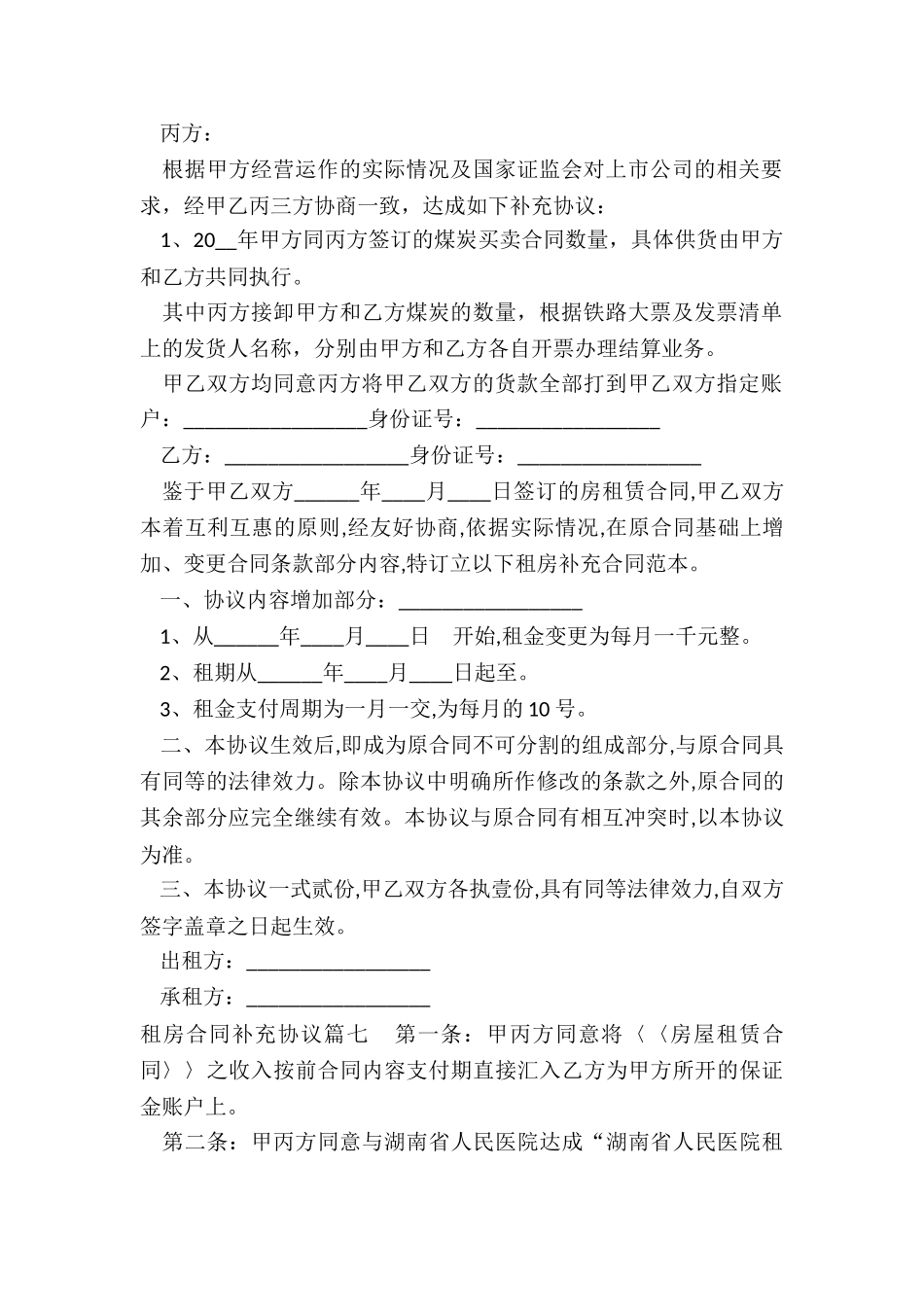 最新租房合同补充协议_第2页