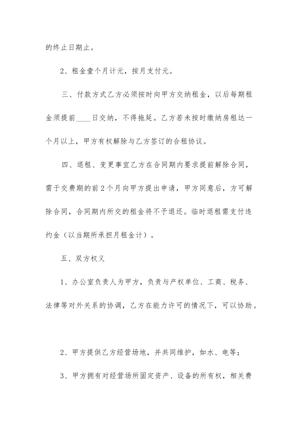 最新租房的合同编号(15篇)_第2页