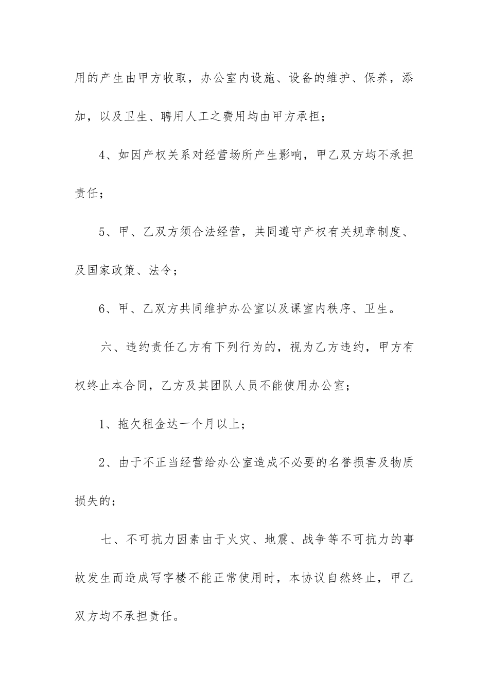 最新租房的合同编号(15篇)_第3页
