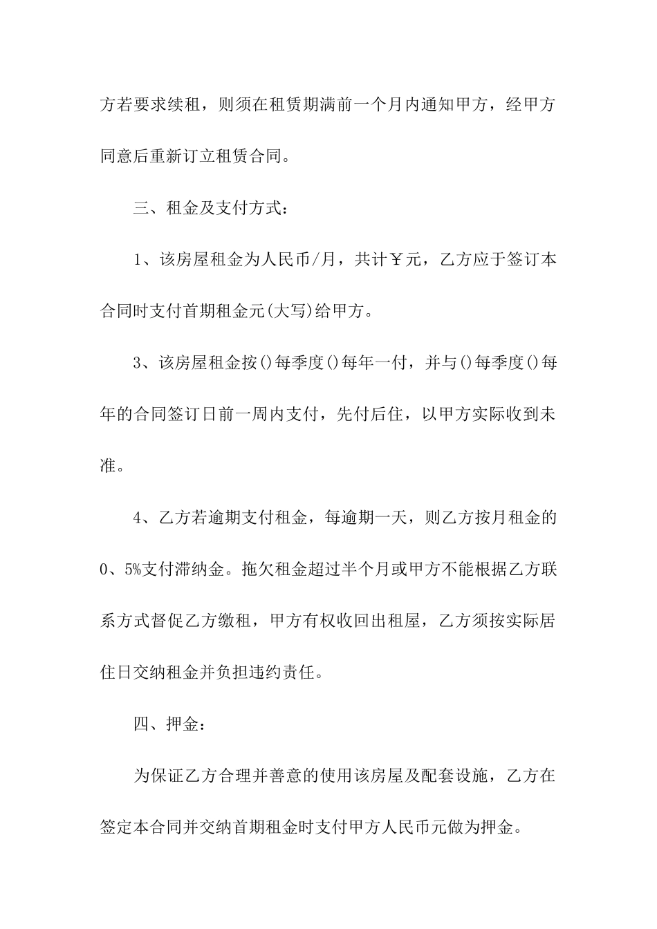 最新租房的简单版合同范本_第2页