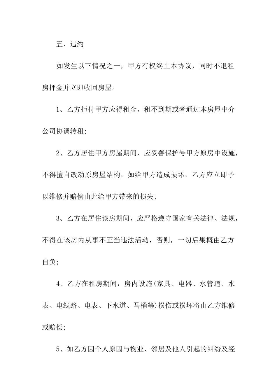 最新租房的简单版合同范本_第3页