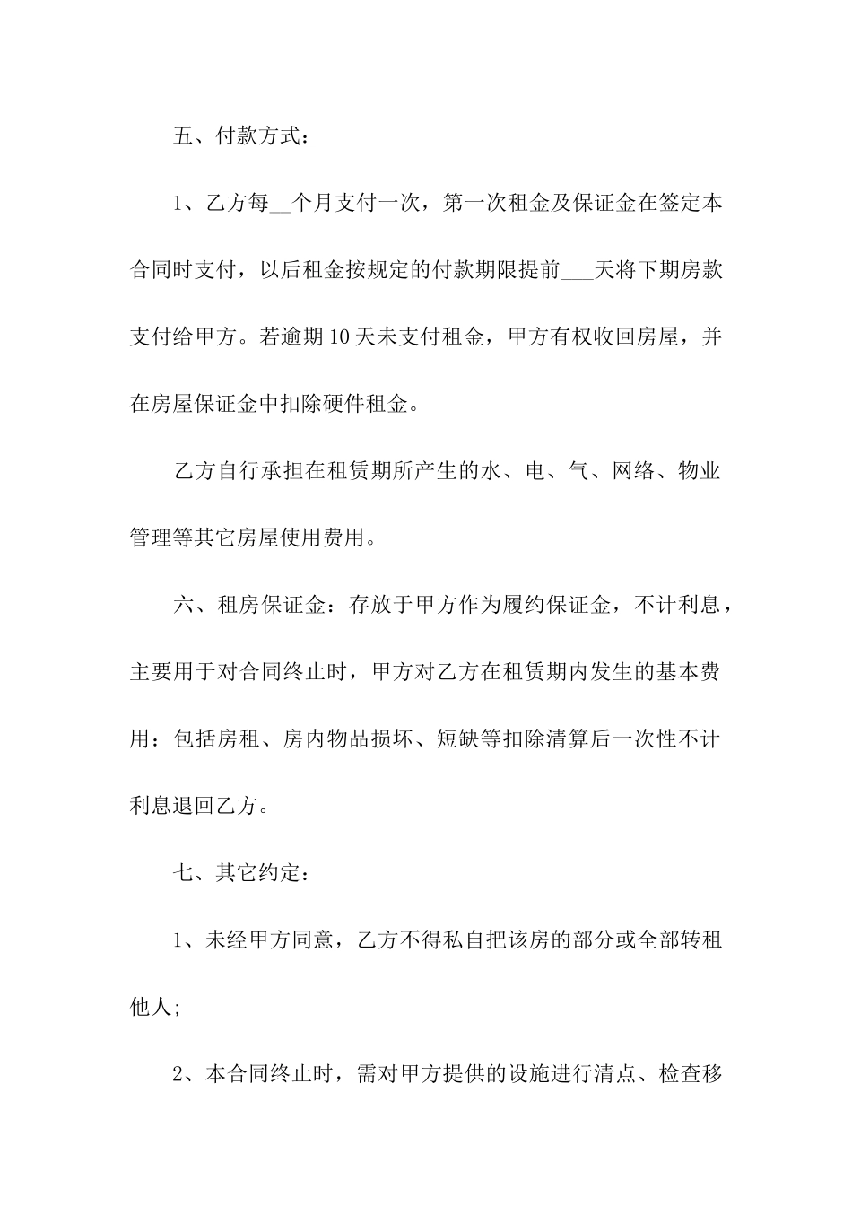 最新租房简单的合同_第2页