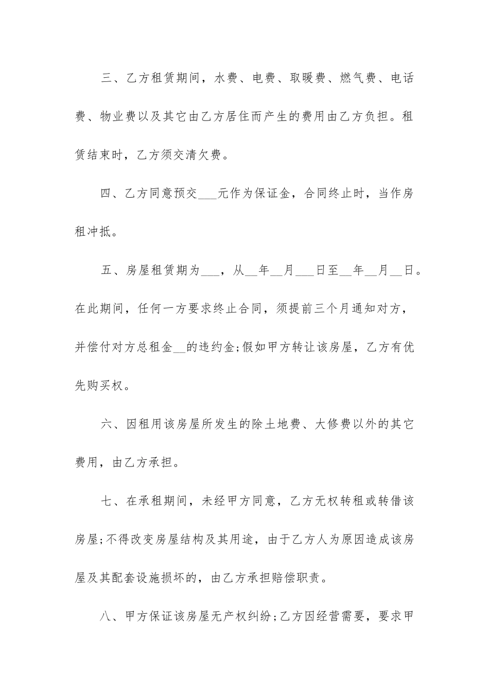 最新租房租赁合同书_第2页