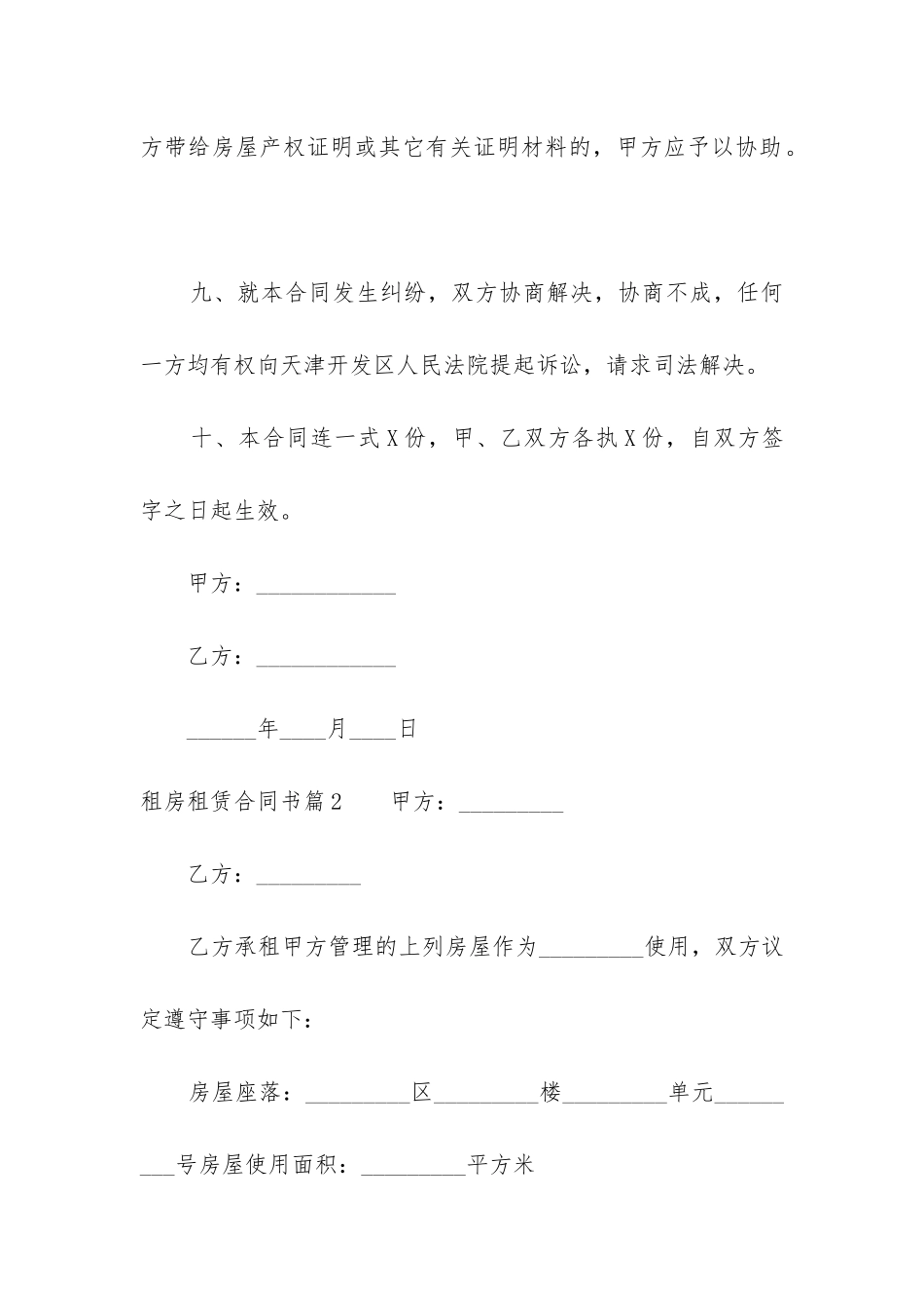 最新租房租赁合同书_第3页