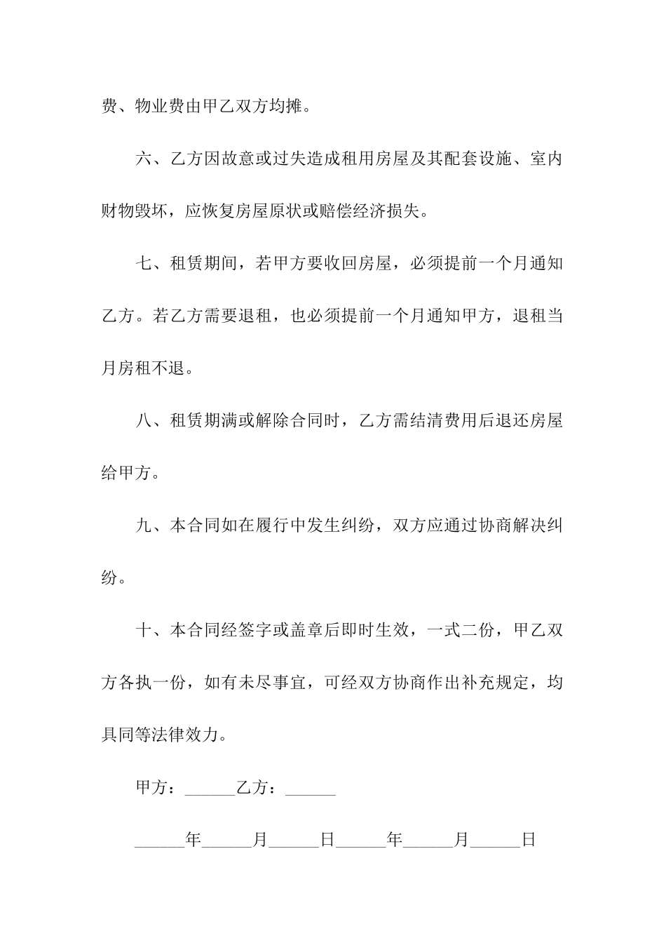 最新租房简单的合同范本_第2页