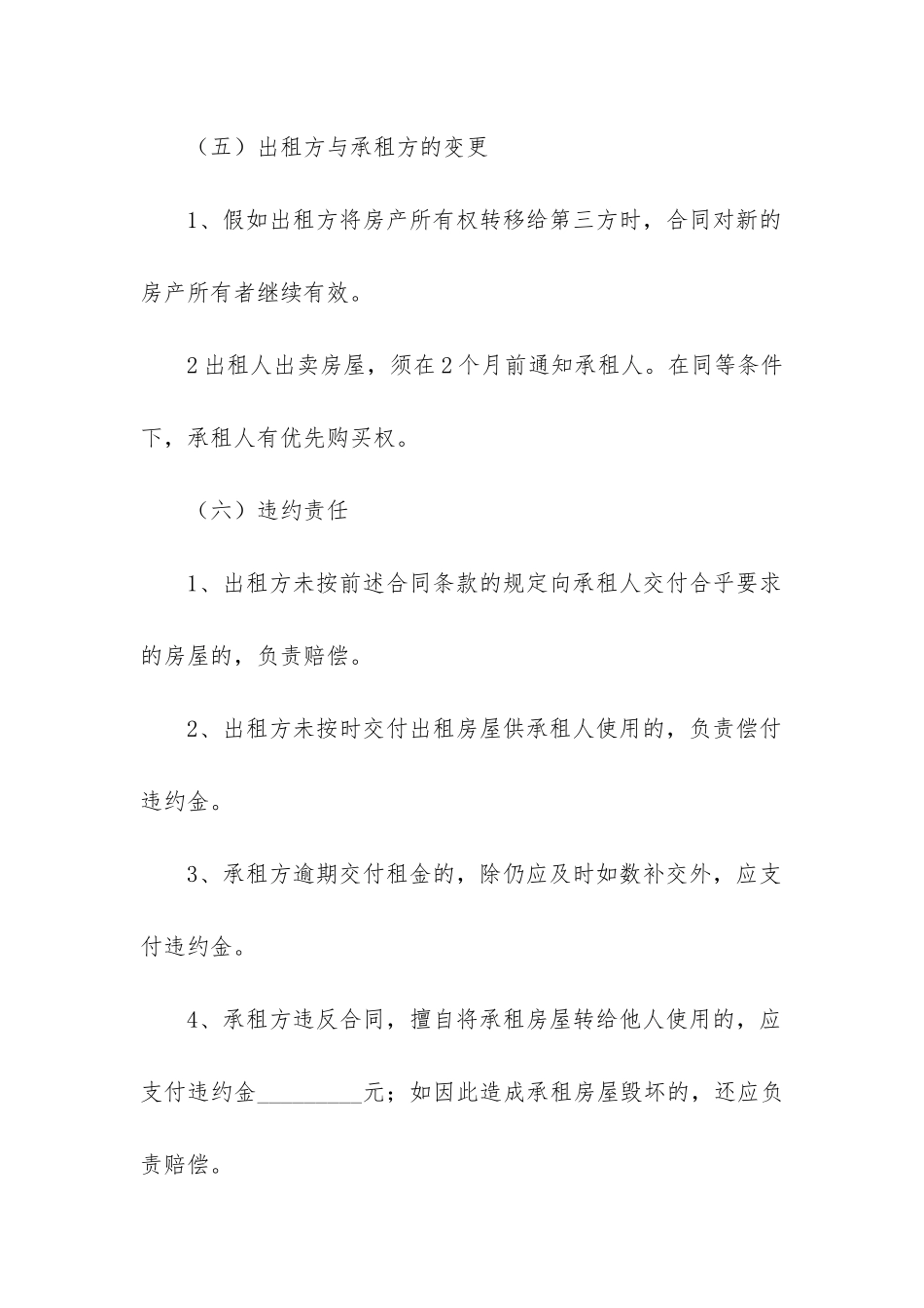 最新租房子合同实用篇_第3页