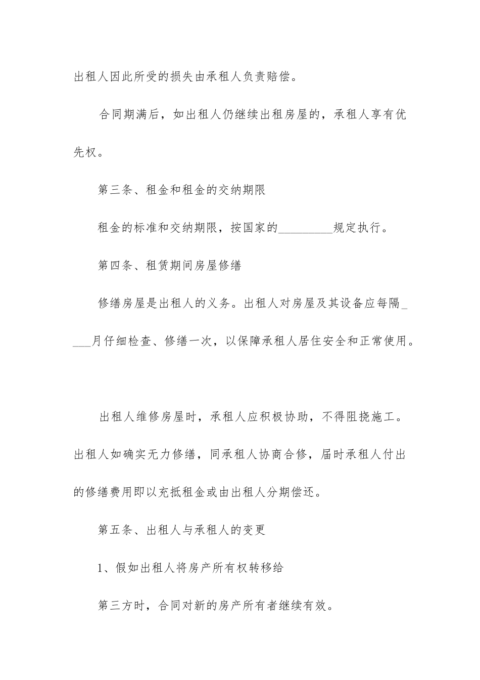最新租房房东合同最新版本_第3页