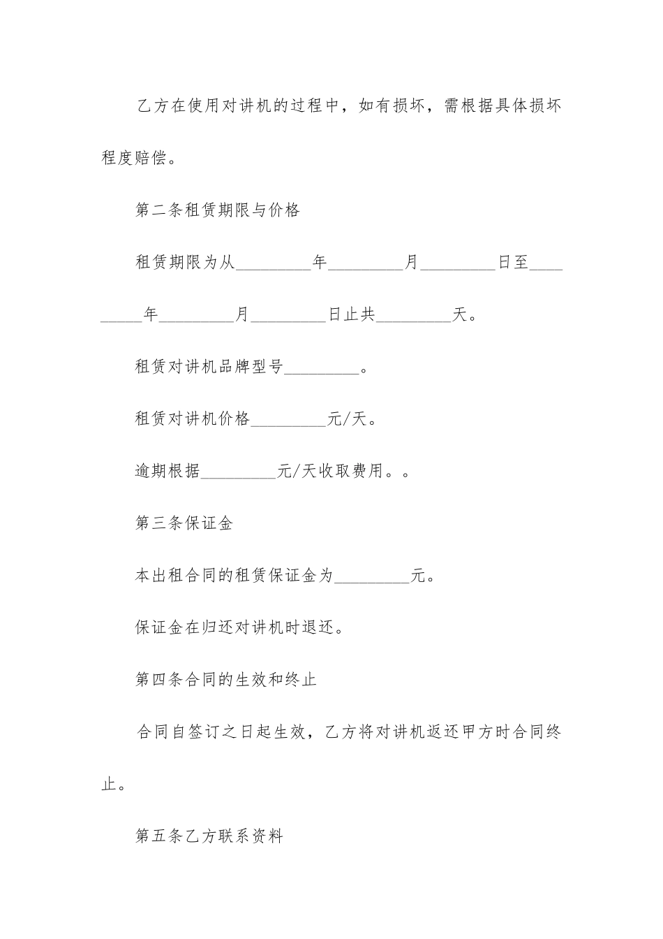 最新租用对讲机合同书_第2页