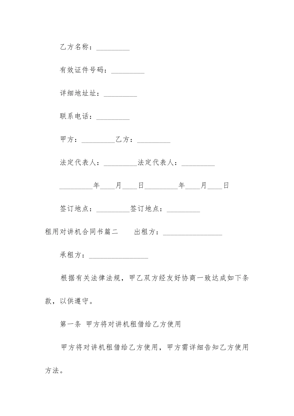 最新租用对讲机合同书_第3页