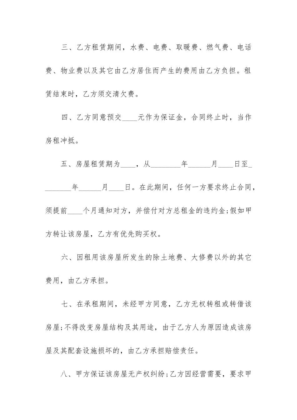 最新租赁个人合同协议书_第2页