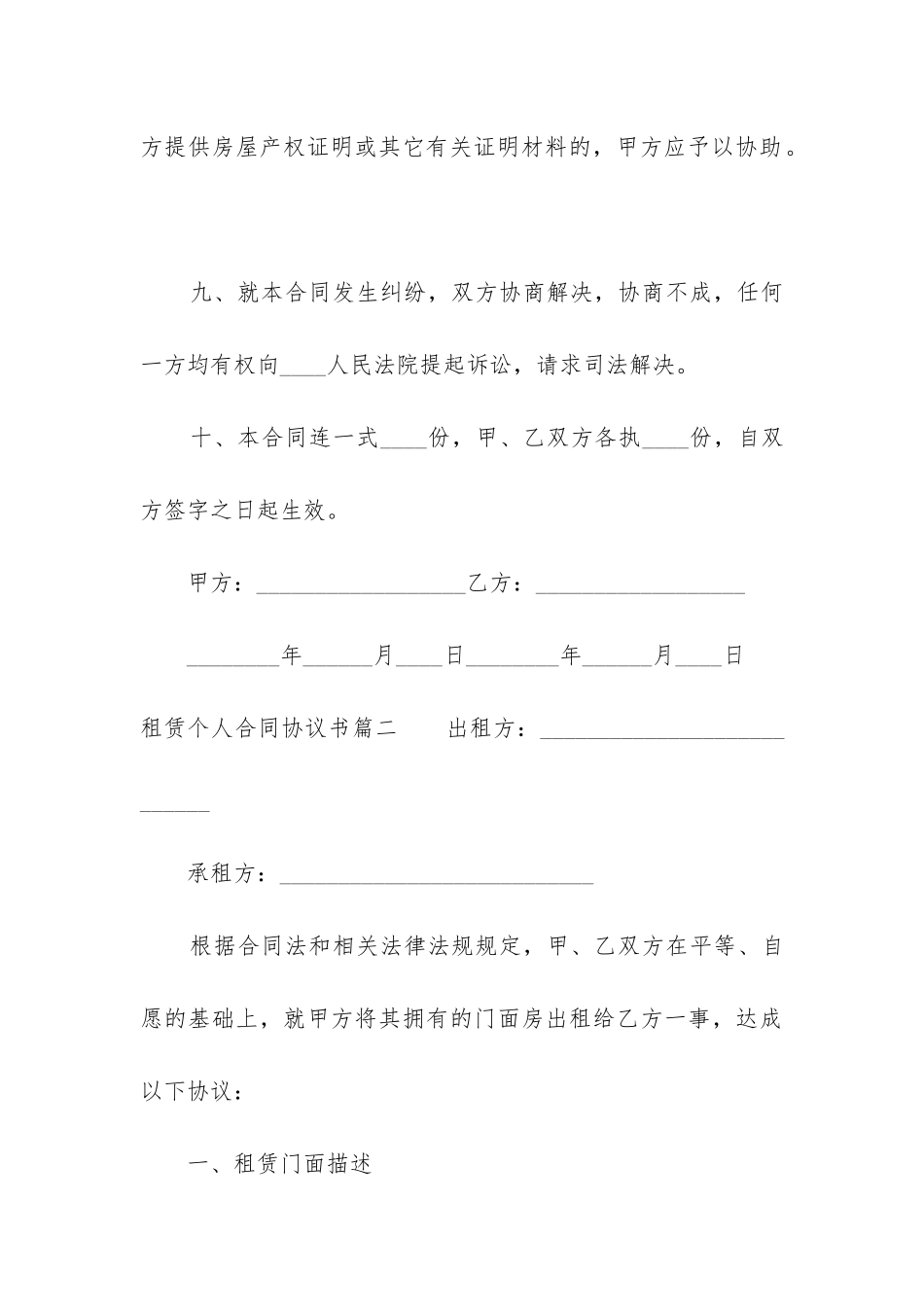 最新租赁个人合同协议书_第3页