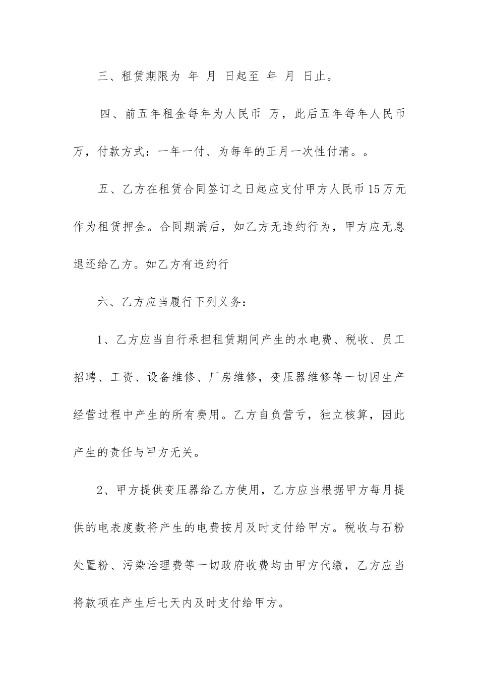 最新租赁厂房加工合同_第2页