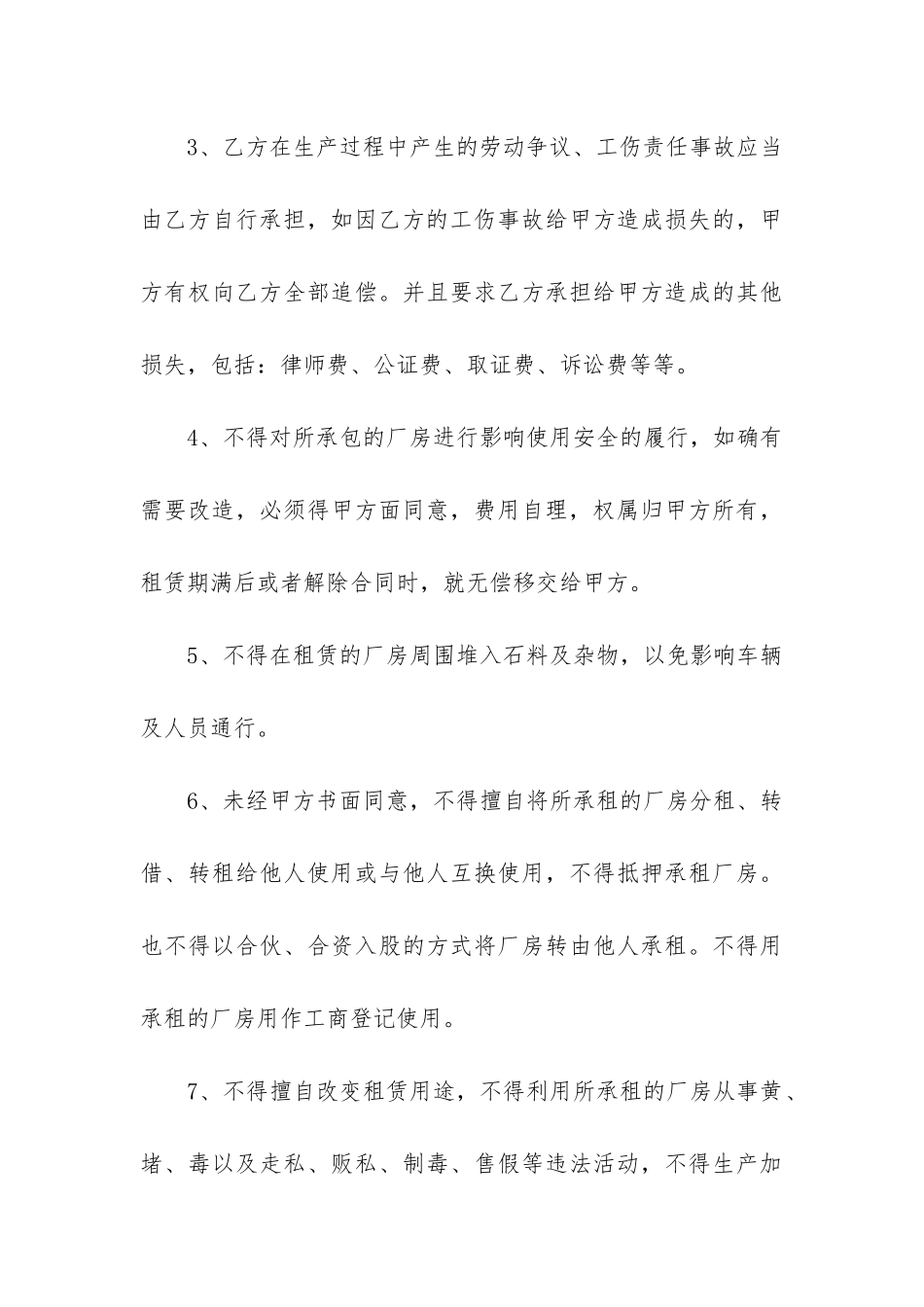 最新租赁厂房加工合同_第3页