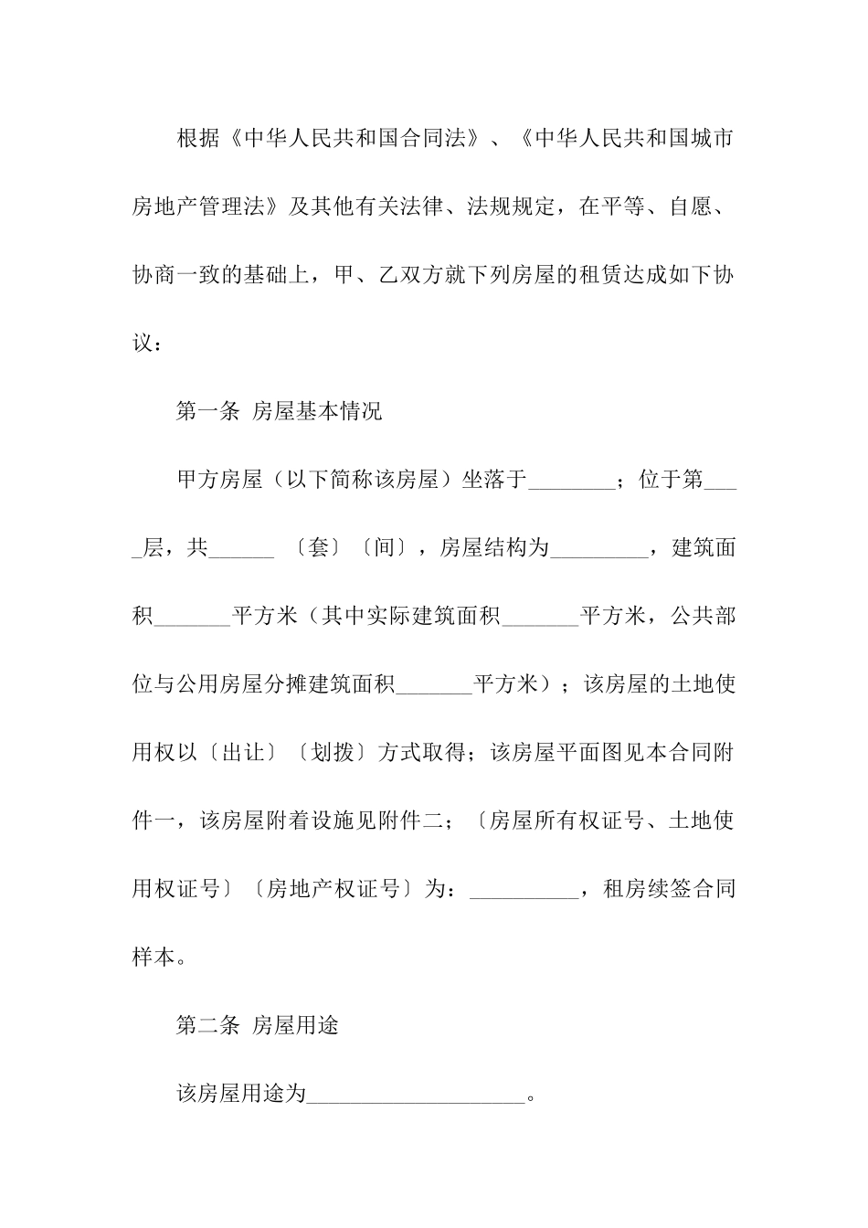 最新租房续签合同样本_第2页