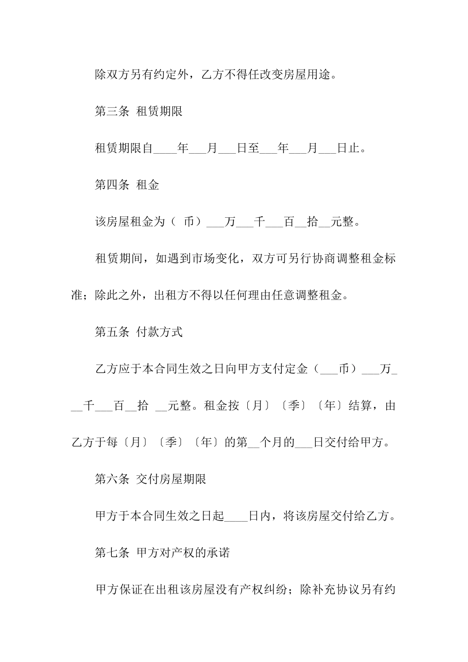 最新租房续签合同样本_第3页