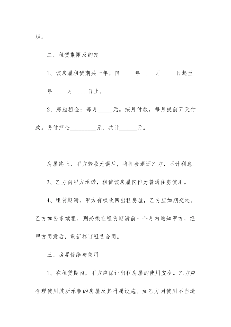 最新租房续期合同3篇-租房合同到期续签范本_第2页