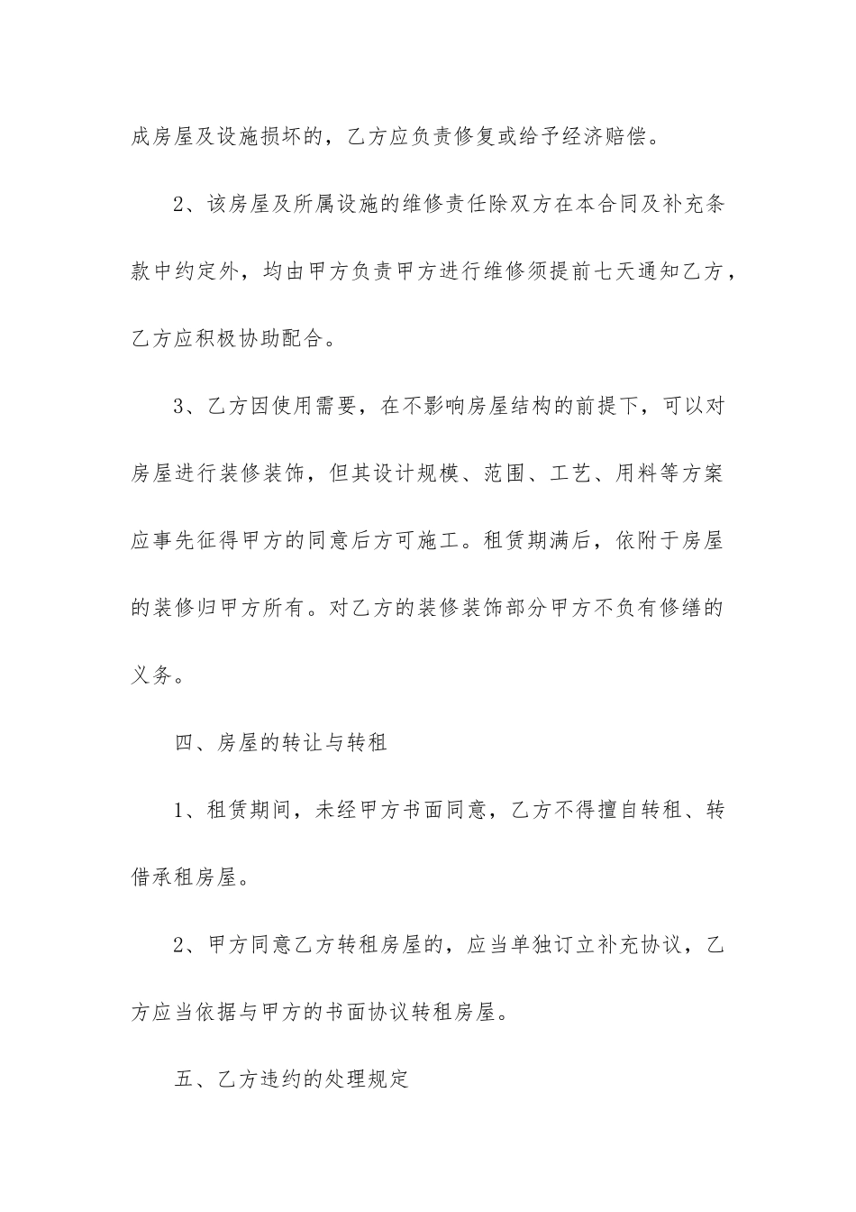 最新租房续期合同3篇-租房合同到期续签范本_第3页