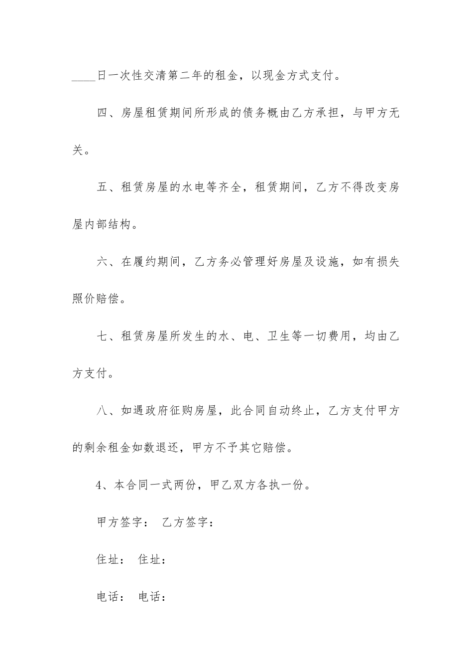 最新租赁合同-12篇_第2页